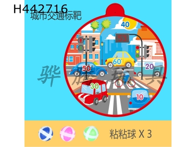 H442716 - Urban traffic target