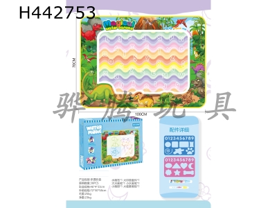 H442753 - Dinosaur theme water canvas (rainbow background number+letter)