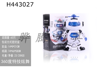 H443027 - Electric dancing robot with strong wind and dazzling dancers (white).