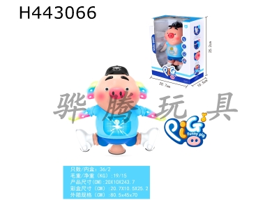 H443066 - Electric dancing Lemeng pig (powder with cap)