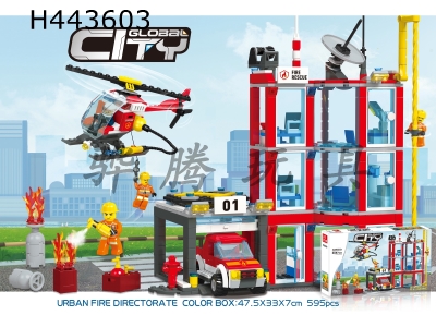 H443603 - Fire series building blocks-
City fire control bureau