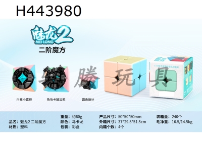 H443980 - Magic cube classroom magic dragon 2 second-order magic cube