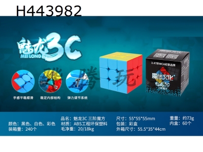 H443982 - Magic cube classroom magic dragon 3C third-order magic cube