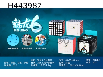 H443987 - Magic cube classroom magic dragon 6 sixth order magic cube