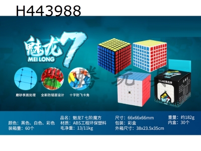 H443988 - Magic cube classroom magic dragon 7 seventh order magic cube