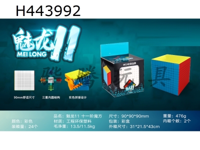 H443992 - Magic cube classroom magic dragon 11 eleventh level magic cube