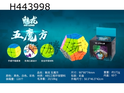 H443998 - Magic cube classroom magic dragon five magic cube