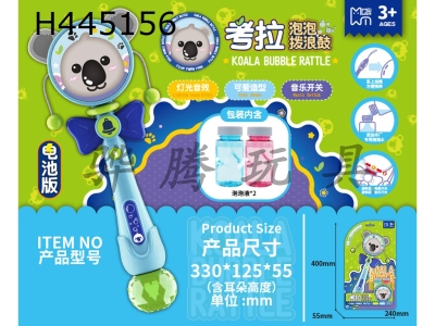 H445156 - Koala bubble rattle (with 2 bottles of 50ml bubble water and strap)