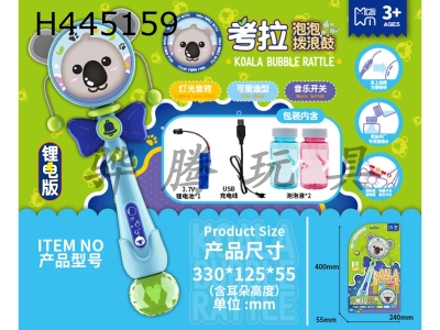H445159 - Koala bubble rattle (with 2 bottles of 50ml bubble water, strap, lithium battery and USB charging cable)