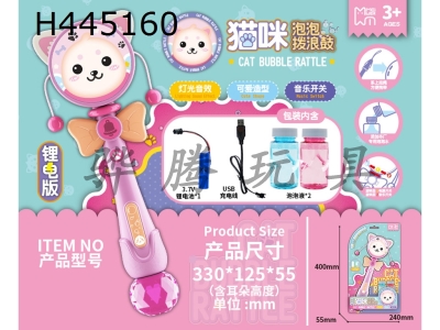 H445160 - Cat bubble rattle (with 2 bottles of 50ml bubble water, strap, lithium battery and USB charging cable)