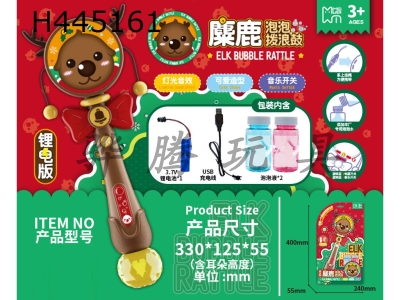 H445161 - Elk bubble rattle (with 2 bottles of 50ml bubble water, strap, lithium battery and USB charging cable)