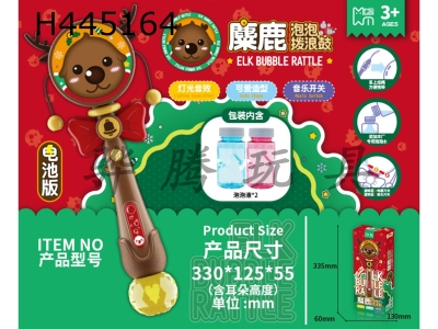 H445164 - Elk bubble rattle (with 2 bottles of 50ml bubble water and strap)