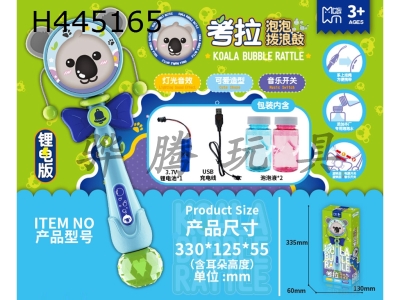 H445165 - Koala bubble rattle (with 2 bottles of 50ml bubble water, strap, lithium battery and USB charging cable)