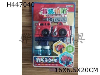 H447040 - electric DIY demolition fire truck
Bubble gun