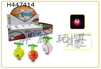 H447414 - Basketball, baseball, tennis flash music gyro English packaging