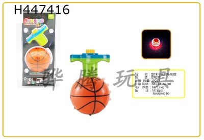 H447416 - Basketball flash music gyro English packaging