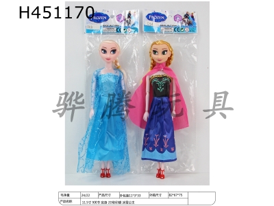 H451170 - 11.5-inch 9-joint solid 2D color printing eye snow princess