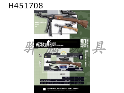 H451708 - 98K eight-tone soft gun