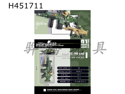 H451711 - Eight-tone charge soft gun