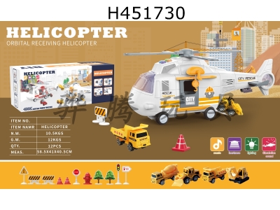 H451730 - Inertial fire storage helicopter (yellow)