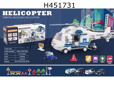 H451731 - Inertial fire storage helicopter (blue)