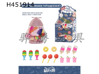 H451914 - DIY creative eraser dessert set