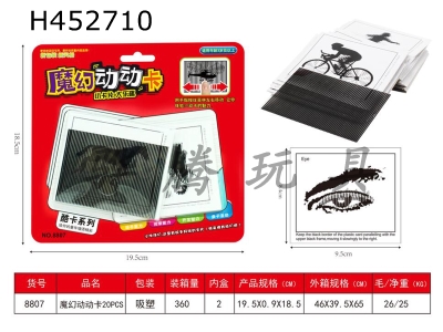 H452710 - Magic movement card 20pcs (Chinese)