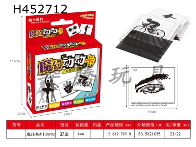 H452712 - Magic movement card 60pcs (Chinese)