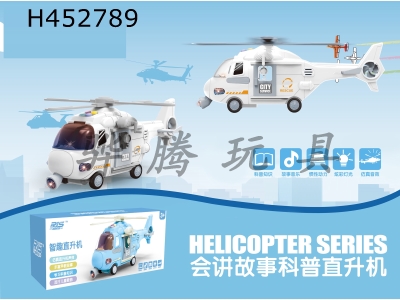 H452789 - Helicopter inertial story machine (dark blue, white, maca blue, maca green, camouflage grey, camouflage green).