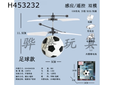 H453232 - Football aircraft induction aircraft.