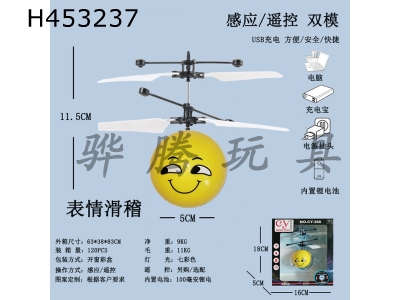 H453237 - WeChat expression funny sensing aircraft.