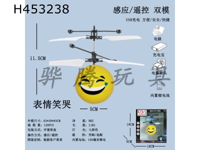 H453238 - WeChat expression laugh and cry sensing aircraft.