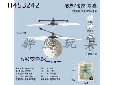 H453242 - Discoloration ball.
(sensing once, changing one color) sensing aircraft
