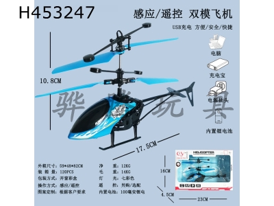 H453247 - Helicopter blue sensing aircraft.