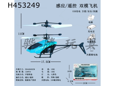H453249 - Helicopter blue sensing aircraft.