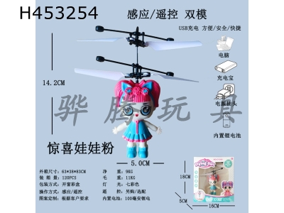 H453254 - Surprise doll powder induction aircraft.