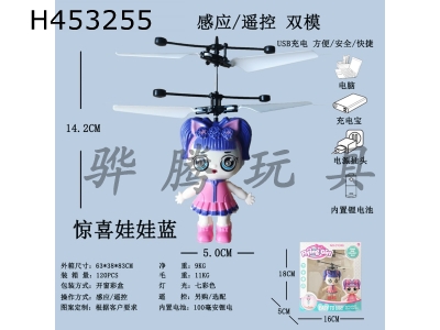 H453255 - Surprise doll blue induction aircraft.