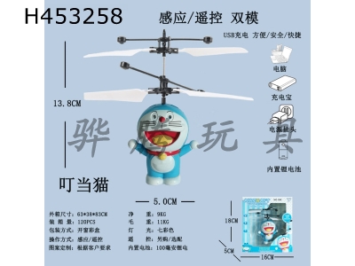 H453258 - Dingdang cat induction aircraft.