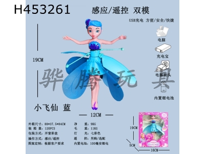 H453261 - Little Flying Fairy Blue Induction Aircraft.