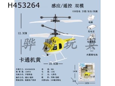 H453264 - Cartoon yellow induction aircraft.