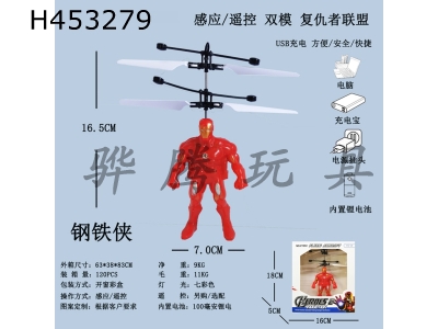 H453279 - Alliance Man Iron Man Induction Aircraft.