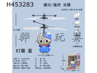 H453283 - KT Cat Blue Induction Vehicle.