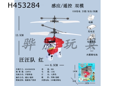 H453284 - Wangwangdui red induction aircraft