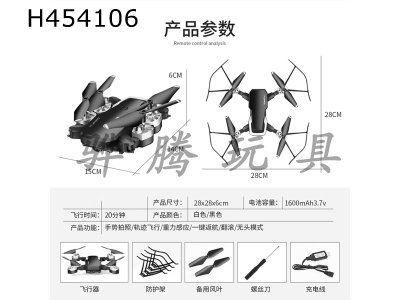 H454106 - 2.4G remote control fixed height folding 4K high definition aerial vehicle.