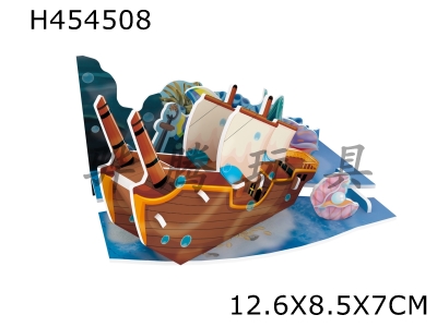 H454508 - (3D jigsaw puzzle) Happy Ocean Family Dream Boat.