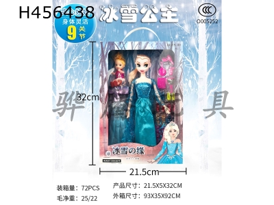 H456438 - Single doll