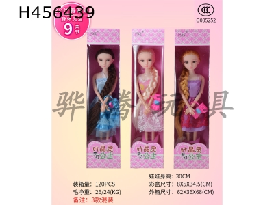 H456439 - Single doll
