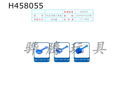 H458055 - 3 Zhi Zhuang Sha Beach Tool Set