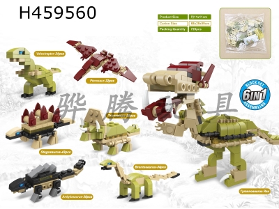 H459560 - Six in one dinosaur series.
