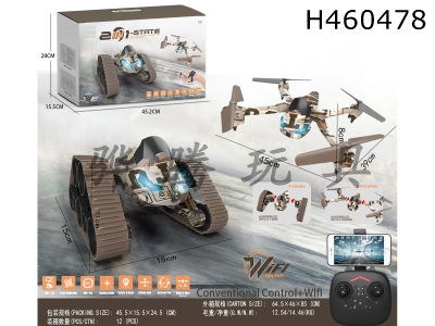 H460478 - Four-axis aircraft of land-air combined reconnaissance vehicle (conventional remote control WIFI version).